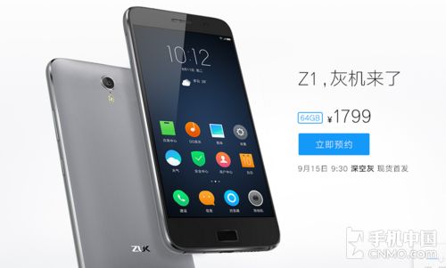 ZUK Z1新增深空灰配色 9月15日现货首发