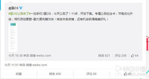 一加手机一代氢OS公测版正式开放下载