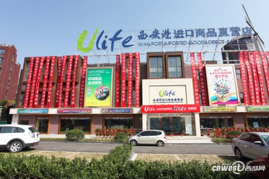 探店ulife西安进口商品直营店 千种单品等你选