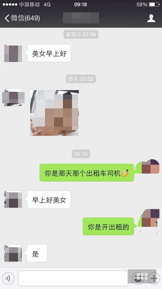 司机加女乘客微信后发黄图:我寻思她也不小了