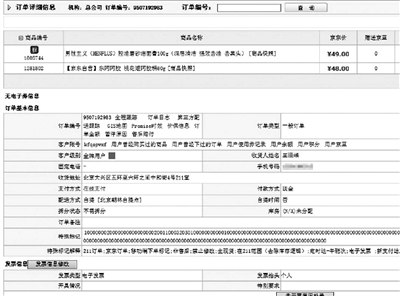 北京一工商局科长被指在京东零元购物