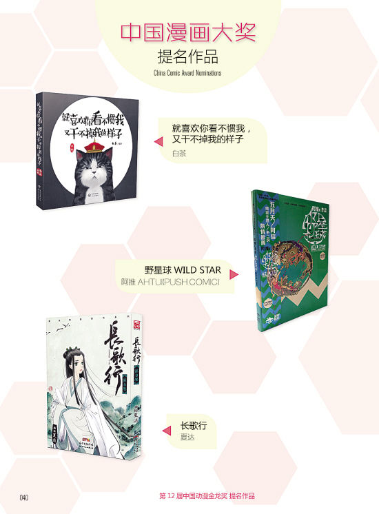 本届获得金龙奖“中国漫画大奖”的漫画作品——夏达的《长歌行》