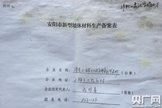 河南滑县整顿环境强拆27家手续齐全企业 称无