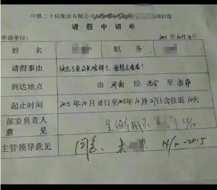 最不忍拒绝请假条:快忘老公长啥样 想去看看