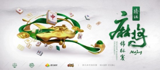 《欢乐麻将》TMT锦标赛线上赛26日开启 角逐