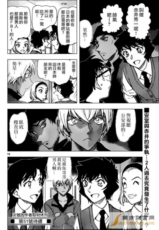 名侦探柯南漫画938话 秀一波本苏格兰的过去是什麽