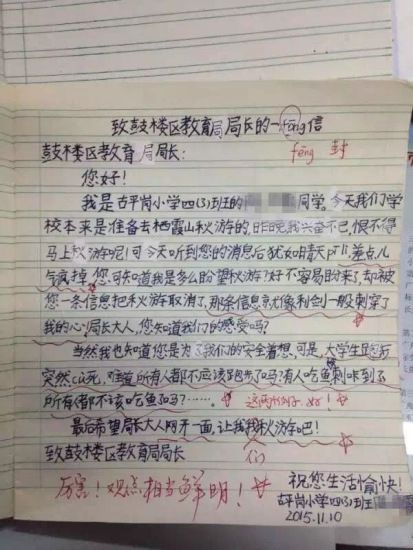 南京市鼓楼区某小学四年级学生向鼓楼区教育局局长写信请求不要取消