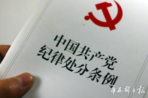 中纪委答疑党纪新规:多细节彰显党纪严于