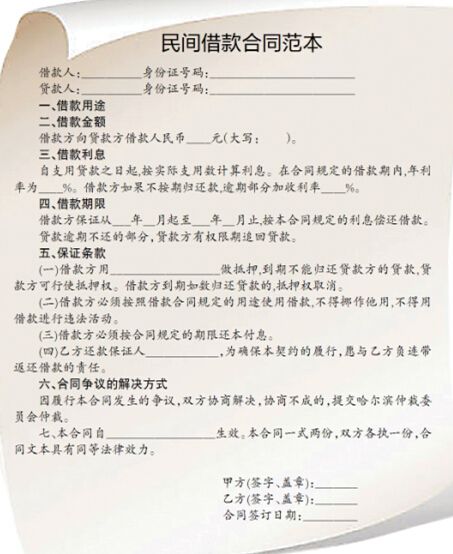 哈尔滨市首次公布民间借款合同范本