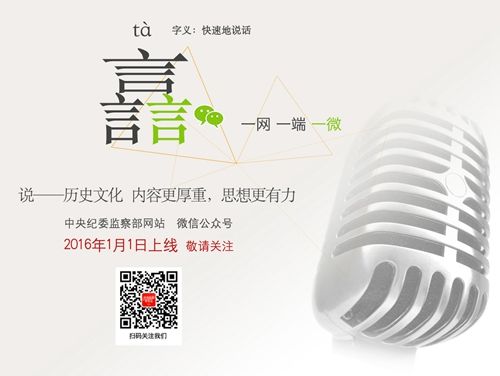 中纪委网站微信公众号将于2016年元旦开通运