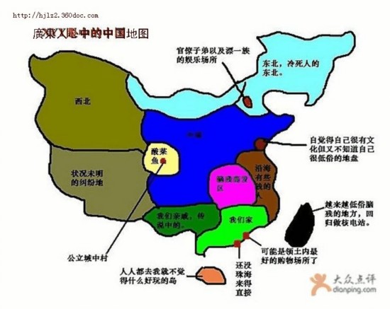 中国偏见地图出炉你家肯定被黑哭了(组图)