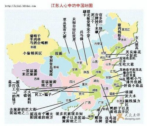 中国城市偏见地图完整版 反映各省关注焦点