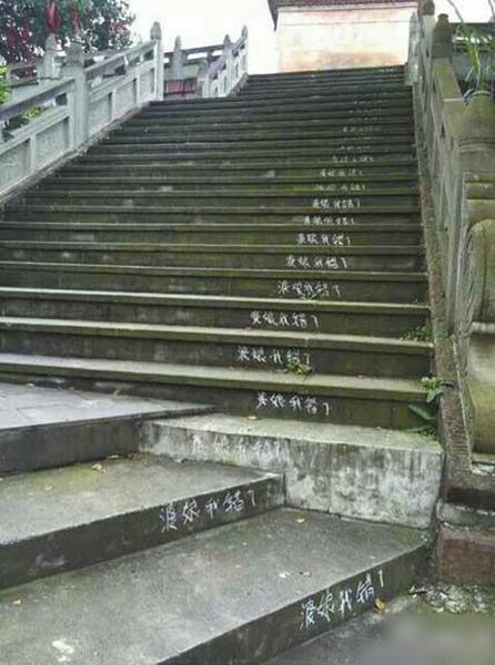 台阶上留言道歉