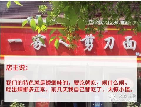 郑州一孕妇饭店吃出蟑螂 店主:蟑螂是特色(图)