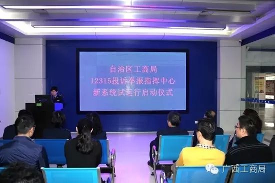 广西工商12315投诉举报指挥中心新系统成功试