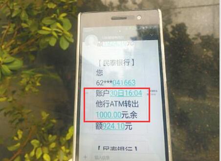 女子跨行取款账上扣钱atm机没反应 银行均称没查到