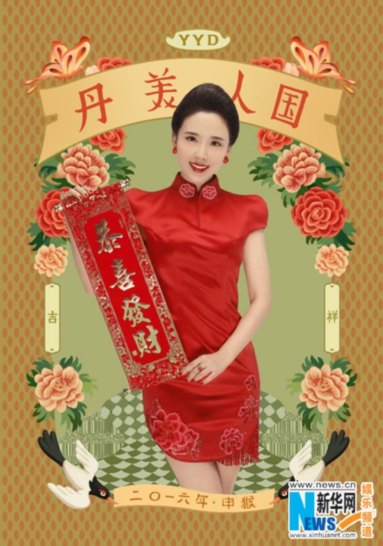 颜丹晨新年祝福海报曝光 民俗年画贺新春