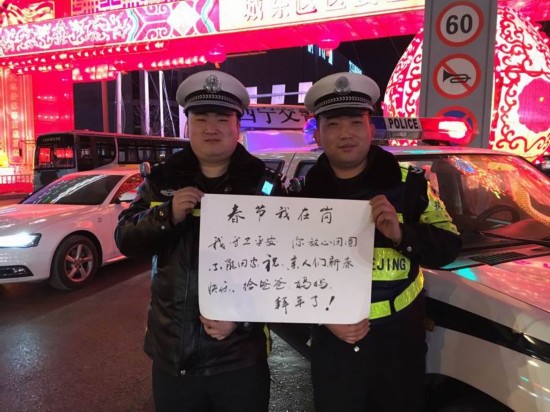 西寧交警支隊一大隊事故中隊民警 曾明德和何明強：我守衛平安，你安心團圓，不能回家過年了。祝親人們新春快樂，給爸爸媽媽，拜年了！