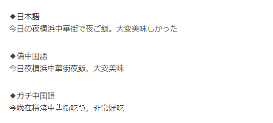 日本網友流行用“偽中國語” 竟然能看懂(圖)