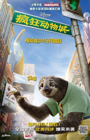 《疯狂动物城》(zootopia)即将于3月4日与北美同步上映,日前片方也