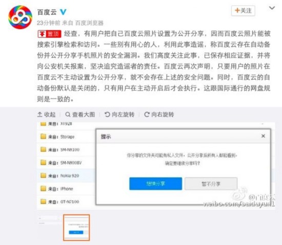 百度辟谣云盘照片泄露:不会默认备份或分享