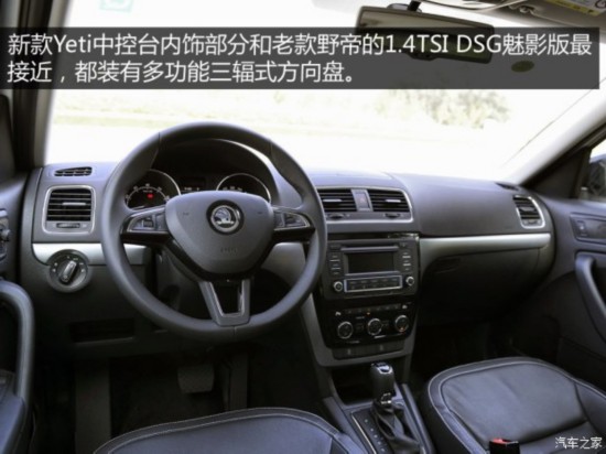 上汽大众斯柯达 Yeti 2016款 1.4TSI DSG尊行版