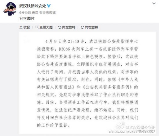 女乘客投诉乘警下药并要其看黄色视频 警方回