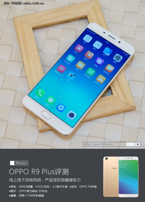 OPPO R9 Plus评测:热销背后暗藏硬实力--四川