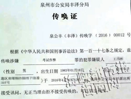 林某收到的丰泽警方传唤证