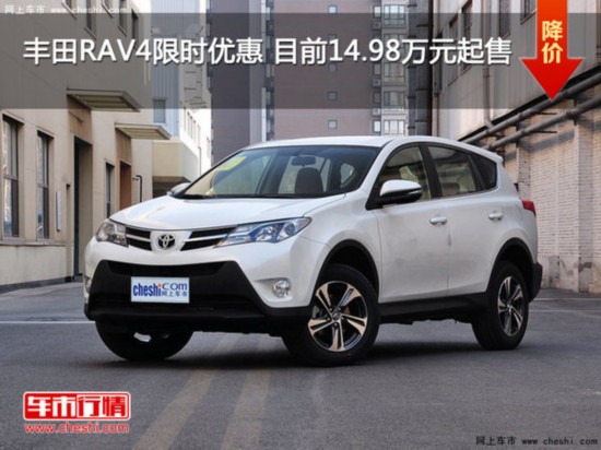 RAV4ʱŻ Ŀǰ14.98Ԫ-ͼ1