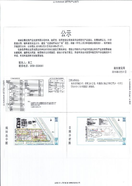 产业投资有限公司城市商业广场项目总体规划方