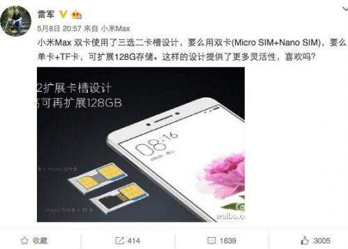 雷军主动爆料:小米Max用三选二卡槽设计