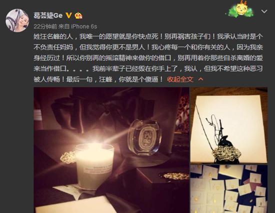 葛荟婕咒骂汪峰快点死 网友:就不能好聚好散吗