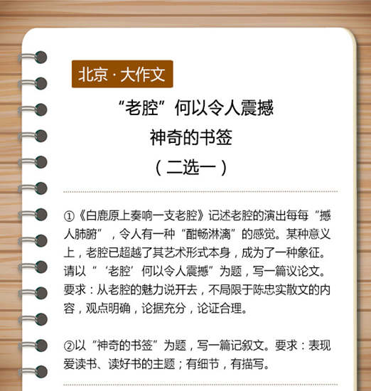 北京高考作文现陕西元素 网友:写老腔如走独木