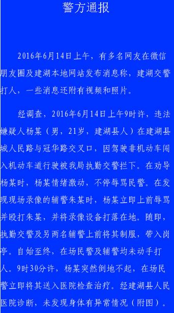 建湖交警打晕学生事件 官方缘何从主动沦为被