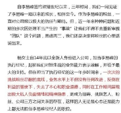 粉丝团控诉李易峰经纪人 微博发文列罪状李易峰评论超暖心!