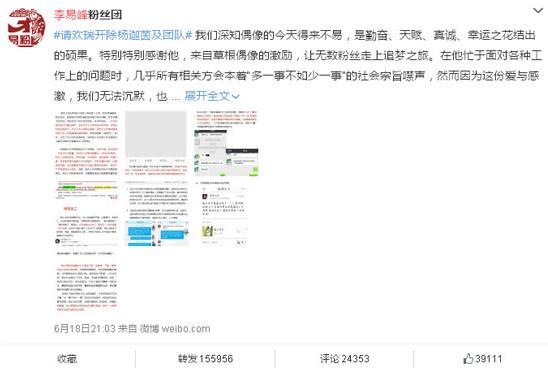 粉丝团控诉李易峰经纪人 微博发文列罪状李易峰评论超暖心!