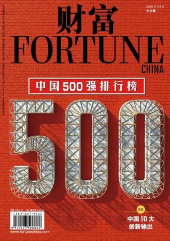 碧桂园在《财富》中国500强排名升至52名