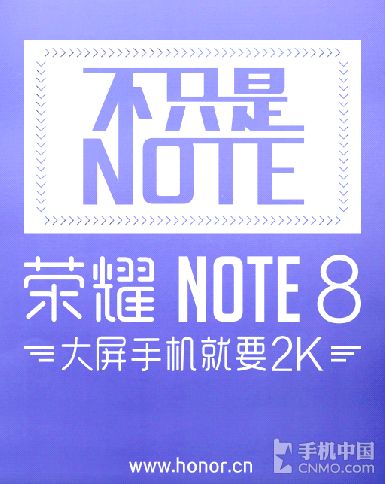 不让小米Max太寂寞 大屏荣耀Note 8将至