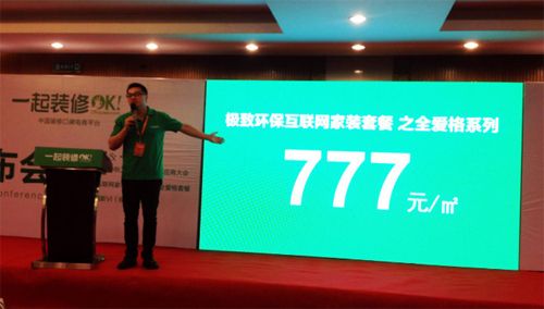 一起装修网发布777元装修套餐 为消费者打造绿