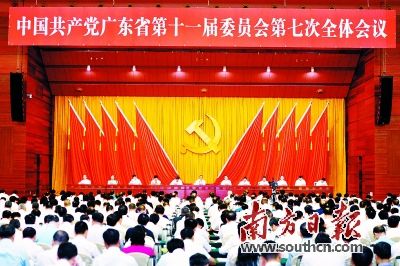 广东省委十一届七次全会召开 胡春华主持会议