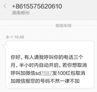 男子一天接4003个 呼死你 来电 想取消就得发微