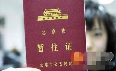 年底流动人口暂住证申报新闻_广东省流动人口暂住证(2)