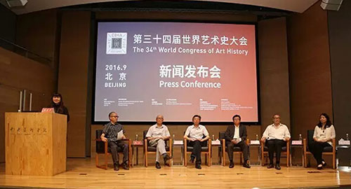 第三十四届世界艺术史大会新闻发布会现场