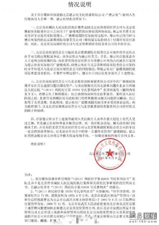 北京德云社成老赖?发声明:始终尊重和敬畏法