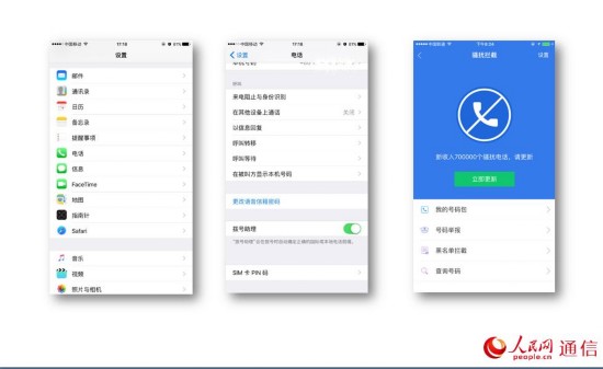 苹果iOS10正式推送 首次加入骚扰电话拦截功