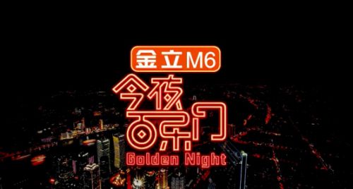 传递生活百乐 《今夜百乐门》首秀完美