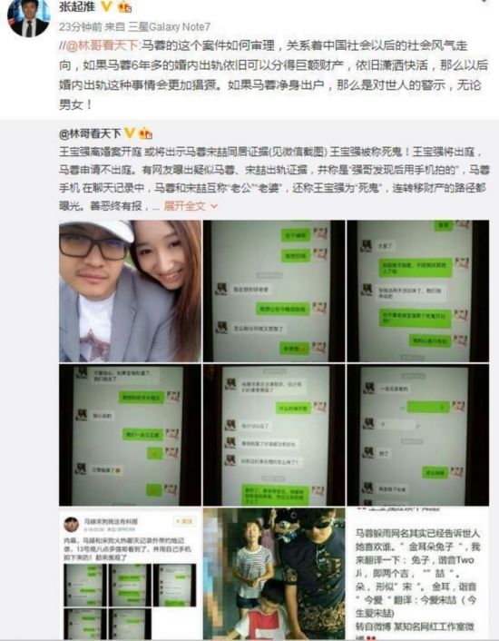 王宝强律师曝马蓉宋喆出轨卷款证据 被拍下聊