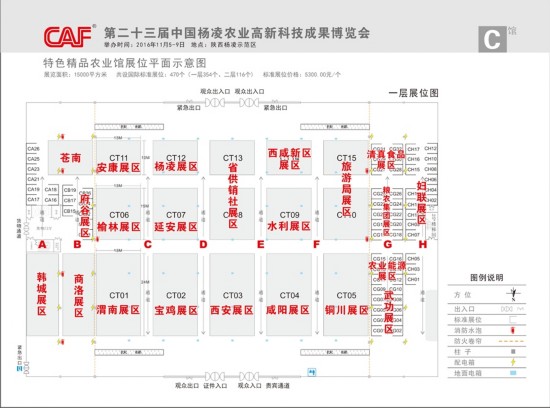 第23届杨凌农高会展区分布图及各展馆展位平