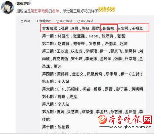 奔跑吧兄弟第五季名单确定成员变8人 鞠婧?替